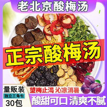 颐方集 酸梅汤10g*30包
