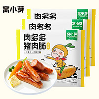 窝小芽 儿童冷冻保鲜肉肠 200g*3袋