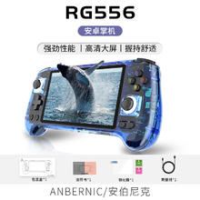 Anbernic 安伯尼克RG5565.48英寸安卓13掌机WIFI串流游戏机 蓝透 RG556（8+128G）标配