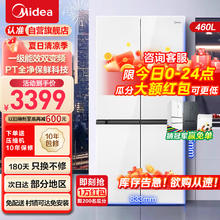 Midea 美的 十字对开门四门风冷无霜一级双变频大容量超薄家用电冰箱线下同款 460升BCD-460WSGPM(E)冰釉白