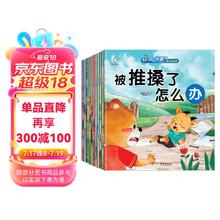 3-6岁幼儿反霸凌常识启蒙绘本（共12册）