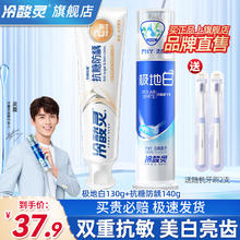冷酸灵 抗敏感牙膏2支 极地白+防蛀抗龋