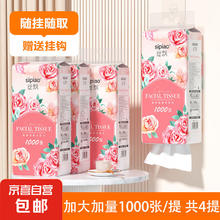 JX 京喜 花团锦簇系列悬挂式抽纸餐巾卫生纸抽1000张家用 4提推荐装