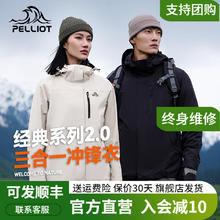 PELLIOT 伯希和 冲锋衣男女三合一抓绒内胆可拆卸防水风外套保暖户外 曜石黑 L