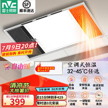 雷士照明 Y360款 自由暖浴霸 2700W