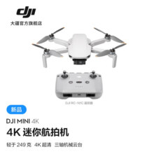 大疆 DJI Mini 4K 超高清迷你航拍无人机 三轴机械增稳数字图传 新手入门级飞行相机 长续航遥控飞机 单机（含遥控器） 官方标配 无内存卡