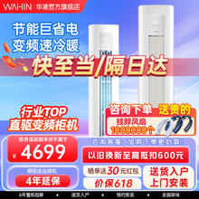 WAHIN 华凌 空调柜机 小冰棒 新一级能效 KFR-72LW/N8HA1II 3匹
