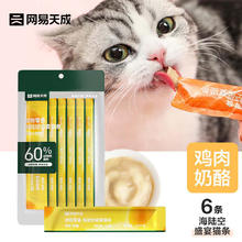YANXUAN 网易严选 网易天成猫零食猫条猫湿粮 成猫幼猫通用猫咪零食 鸡肉+奶酪口味12g*6条
