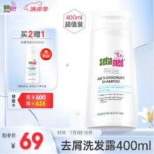 德国进口，sebamed 施巴 去屑洗发露 400ML*3件（含赠）