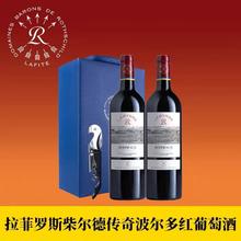 CHATEAU LAFITE ROTHSCHILD 拉菲古堡 法国进口 罗斯柴尔德 精选产区 传奇格拉夫 750ml*2 双支蓝色礼盒