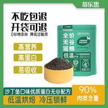 蒂乐思 低温烘焙猫粮500g试吃装