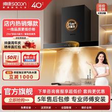 百亿补贴：sacon 帅康 TJ810油烟机自清洗家用大吸力脱排烟机厨房抽油烟机灶具套装