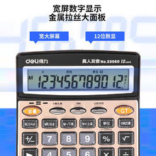 deli 得力 计算器带语音款商用计算机会计大号多功能计算机器大按键