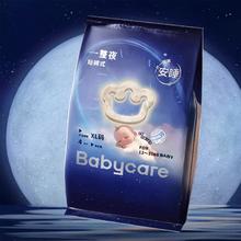 0元购 babycare一整夜安睡裤4片