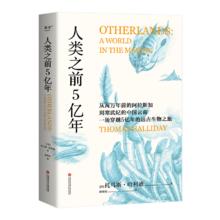百亿补贴：《人类之前5亿年》