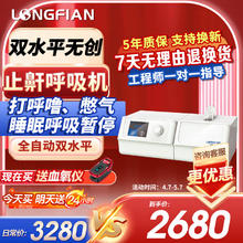 LONGFIAN 琅舤 无创呼吸机双水平20压力家用医用便携机LC-BPAP-20A