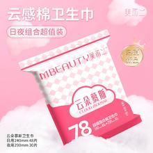 78片 美不二云朵慕斯日夜组合卫生巾