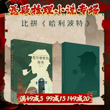 《福尔摩斯的秘密》
