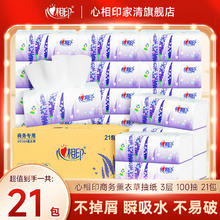 心相印 薰衣草系列抽纸卫生纸餐厅面巾纸商用抽纸批发售卖3层100抽 21包量贩箱装