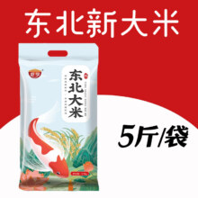 庭享五常大米原粮稻花香当季新米尝鲜装5斤东北圆粒大米