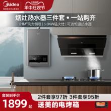 Midea 美的 侧吸抽油烟机燃气灶具16升热水器三件套装家用套餐组合KS3