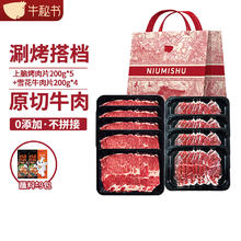 NIUMISHU 牛秘书 上脑牛肉片200g*5+雪花牛肉片200g*4 共1800g/9份