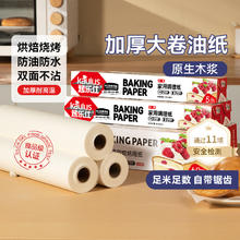烤乐仕 硅油纸烘焙家用5m*30cm双面不粘食品厨房烤箱烧烤盘吸油纸