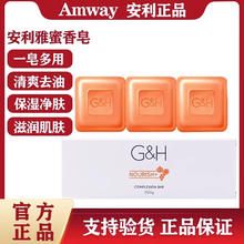 Amway 安利 雅蜜润肤蜜露香皂 3枚/盒装