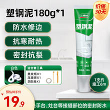 限移动端、京东百亿补贴：3Trees 三棵树 塑钢泥 180g