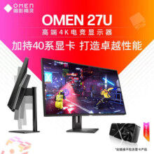 惠普（HP）电竞显示器 27英寸 4K 144Hz 1ms IPS HDR400 物理防蓝光 HDMI 2.1 内置音响 游戏电竞显示屏 27U