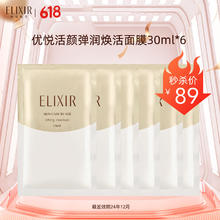 ELIXIR 怡丽丝尔 弹润焕活面膜30ml*6保湿补水紧致 效期24年12月