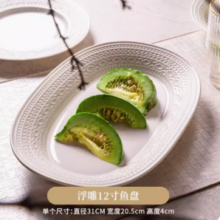88VIP！几物森林 12寸鱼盘
