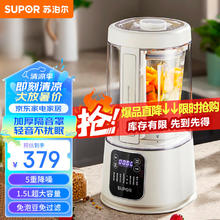 SUPOR 苏泊尔 1.5L大容量柔音破壁机家用智能加热豆浆隔音降噪料理机https://u.jd.com/H8Iq0zD