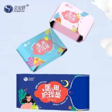 签到+首单 8片医用舒适透气护理垫