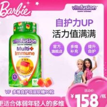 Vitafusion 女士复合维生素软糖 90粒*2瓶