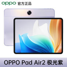 OPPO Pad Air2 平板电脑高清护眼音办公娱乐学习 padair2平板电脑