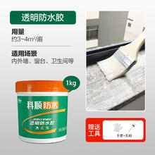 CKS 科顺 免砸砖透明防水胶涂料天冬纯聚脲厨卫室内堵防漏维修卫生间