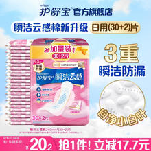 whisper 护舒宝 瞬洁云感棉卫生巾超薄透气姨妈巾日用240mm32片