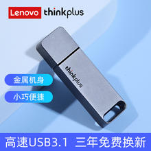 thinkplus 联想ThinkPlus金属U盘正品64GB大容量高速商务金属闪存盘