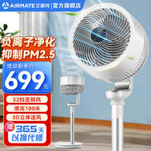AIRMATE 艾美特 天鹅Plus FA23-RD76 循环扇