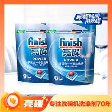 顽渍克星、88VIP：finish 亮碟 洗碗机专用小型洗碗块 264g*2袋