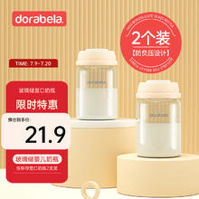 Dora bela 多啦贝啦 玻璃储奶瓶婴儿奶瓶母乳保鲜存宽口奶瓶2支装6017