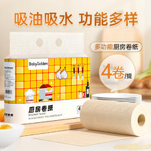 PURE BAMBOO 纯竹工坊 BabyGolden本色厨房有芯卷纸2层4卷厨房纸干湿两用家用实惠装