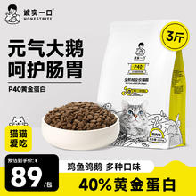 诚实一口 全阶段全价猫粮 P40鹅肉猫粮 1.5kg