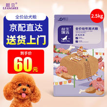 靓贝 狗粮益生臻选健美体态吃货e族金毛拉布拉多全价成犬幼犬犬粮 幼犬（皮毛亮泽）2.5kg