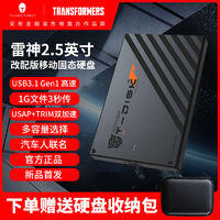 ThundeRobot 雷神 2.5寸1TB移动固态硬盘256g/512g手机电脑通用外接SSD高速2tb
