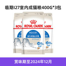 ROYAL CANIN 皇家 I27室内成猫粮 1.2kg 去毛球猫粮