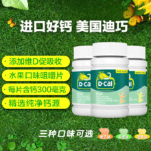 美国产，D·Cal 迪巧 儿童钙维D咀嚼片 45片*2瓶*2件