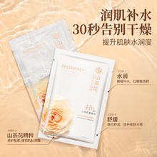 芳香天使山茶花面膜补水保湿舒缓修护敏感肌脸滋润官方旗舰店正品
