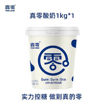 认养 0添加糖无蔗糖纯酸奶真零低温酸奶1kg桶装发酵原味酸奶代餐奶